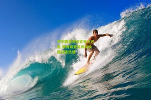 搜狐体育新闻_何宇鹏首秀坦言有点兴奋 期待用更优表现唤回球迷热情