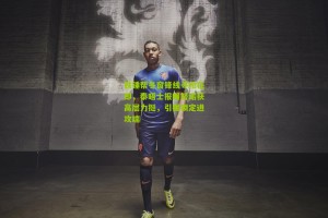 搜狐体育首页官网-铁锤帮冬窗锋线寻枪在即，泰晤士报曝努诺获高层力挺，引援锁定进攻端