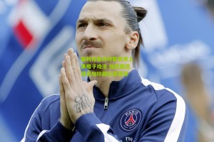 搜狐体育网|菲利克斯沙特联首秀上演帽子戏法 独揽最佳球员加珍藏比赛用球