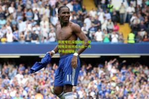 搜狐体育官方|队报专栏深度解析，楚阿梅尼如何成为新一代中场战略轴心