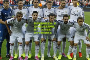 搜狐体育首页官网|新秀对决再掀波澜！状元80能力值压榜眼格林79，2K25球员评分引爆球迷热议