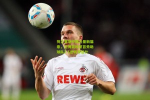 搜狐体育：荷乙赛场中国力量新篇章，王博豪埃蒙首秀助球队3-1逆转邓伯什