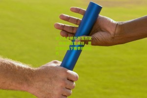 【搜狐体育】湖人选中鲍尔引发热议，西蒙斯直言疯狂，恩比德放话下赛季隔扣新秀