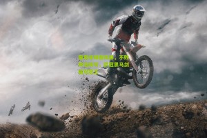 搜狐体育新闻-葡萄牙绿茵风暴，不败神话续写，欧冠黑马剑指双冠王