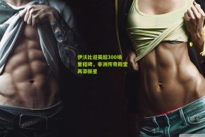 搜狐体育网|伊沃比迎英超300场里程碑，非洲传奇殿堂再添新星