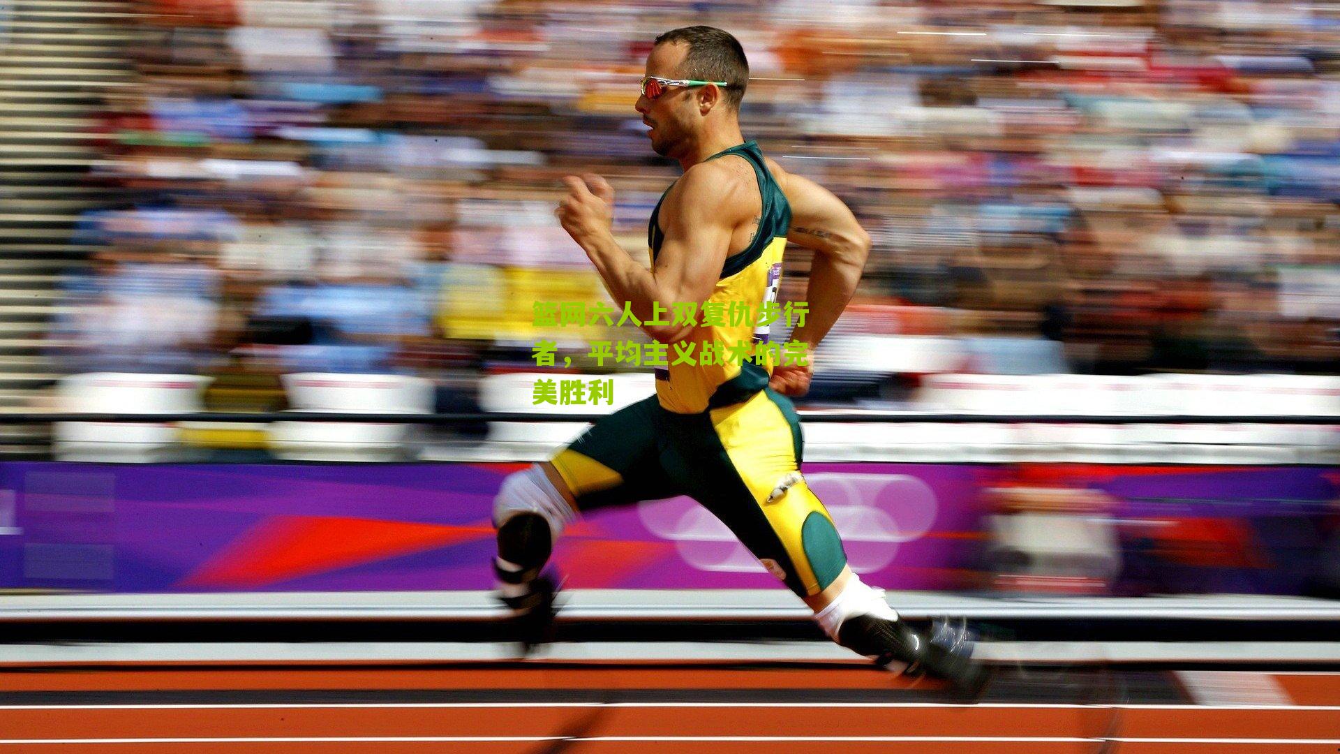 篮网六人上双复仇步行者，平均主义战术的完美胜利