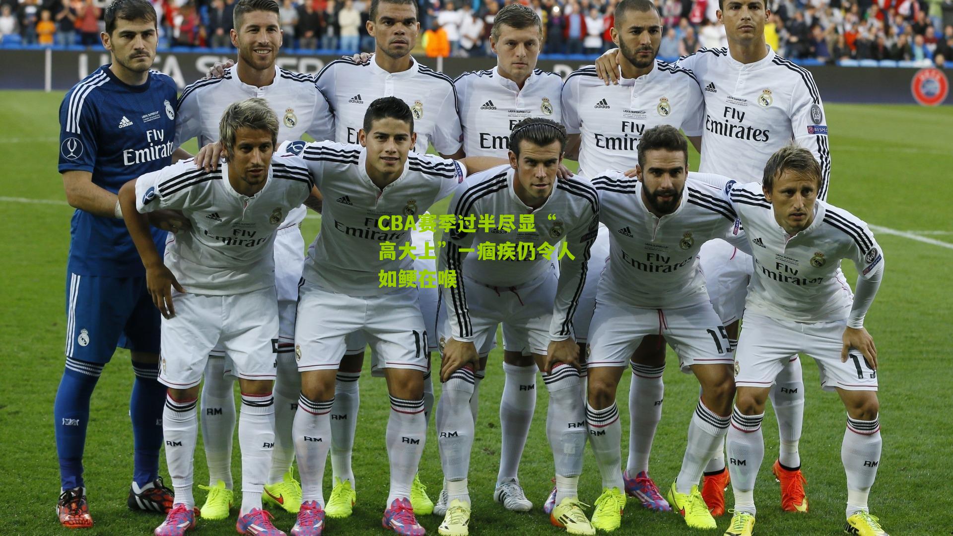 CBA赛季过半尽显“高大上”一痼疾仍令人如鲠在喉