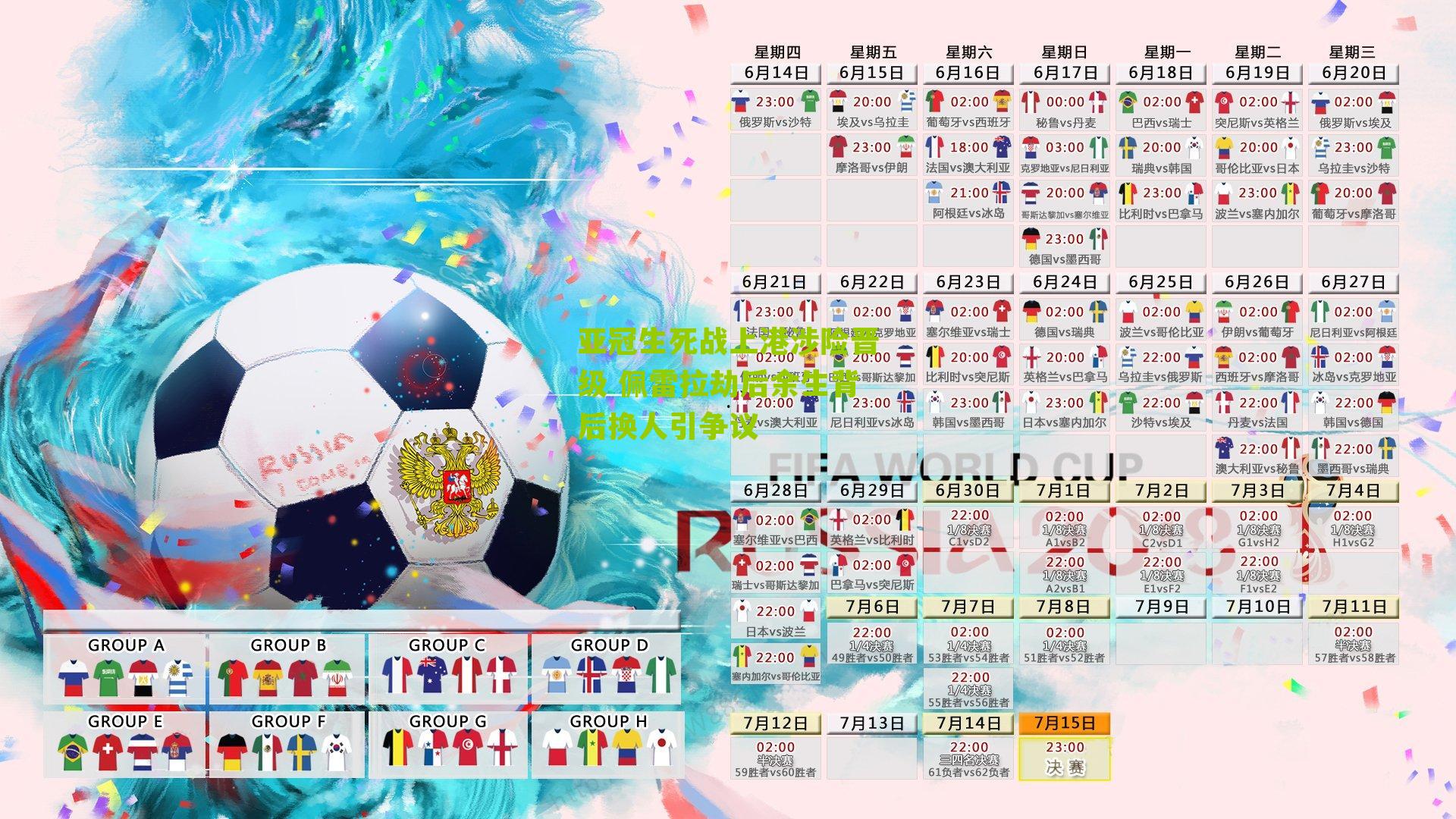 亚冠生死战上港涉险晋级 佩雷拉劫后余生背后换人引争议