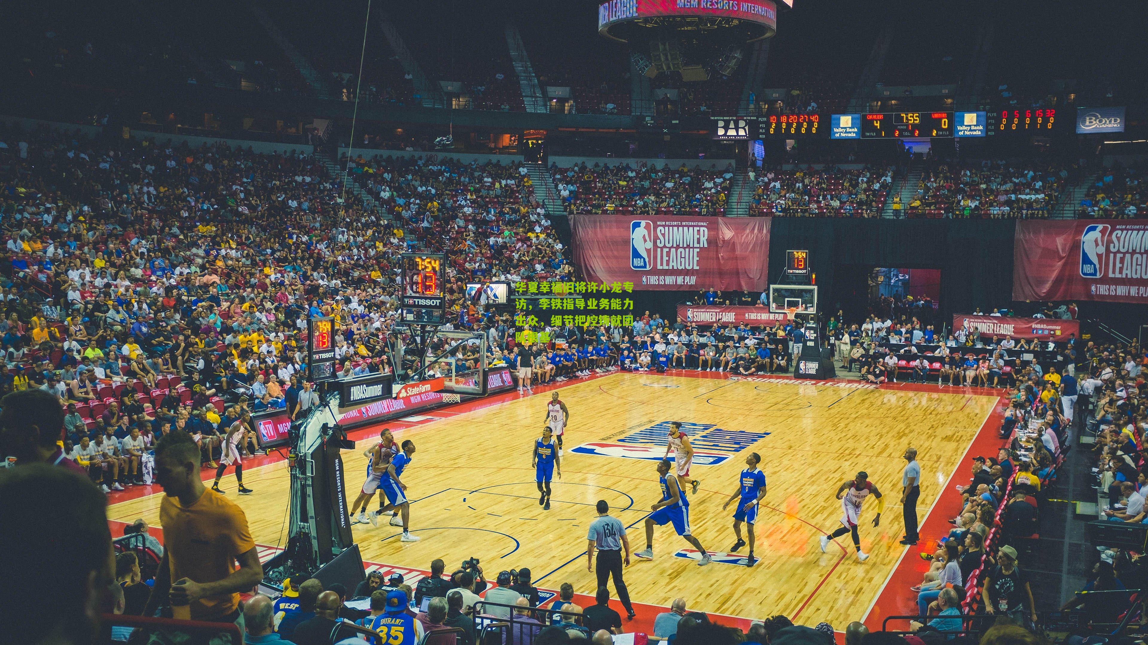 华夏幸福旧将许小龙专访，李铁指导业务能力出众，细节把控铸就团队根基