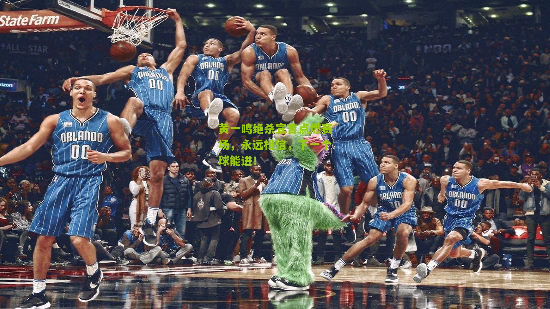 黄一鸣绝杀宣言点燃赛场，永远相信，下一个球能进！